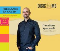 Панайот Христов: втори лектор в безплатното обучение FREELANCE за каузи